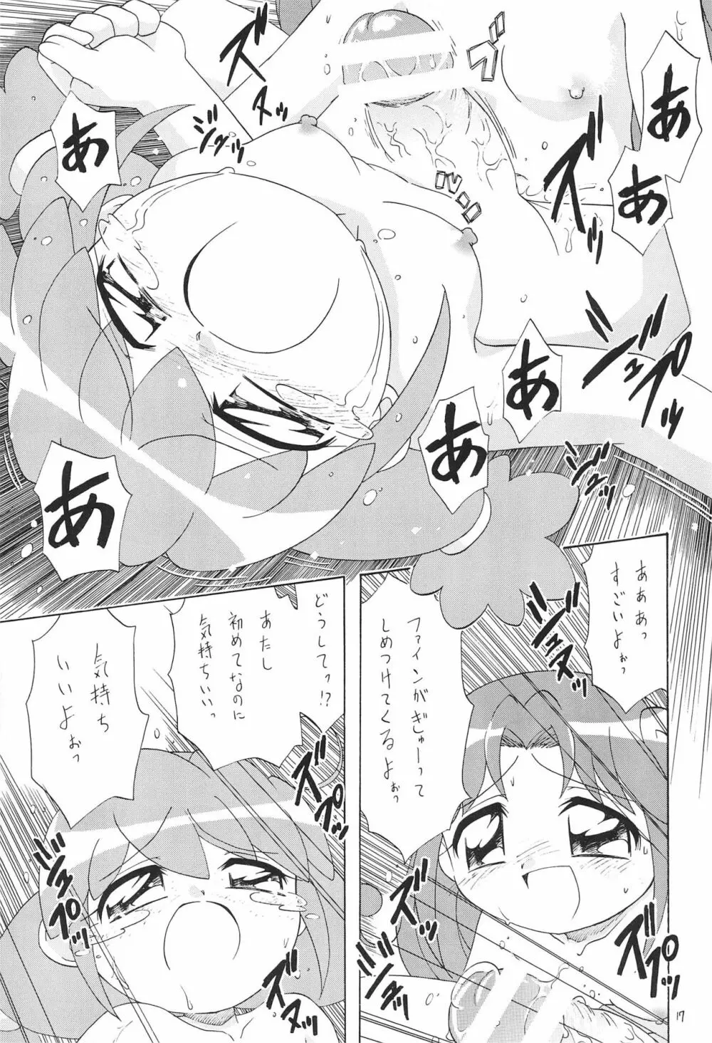 ひみつの★ふたご姫 Page.17