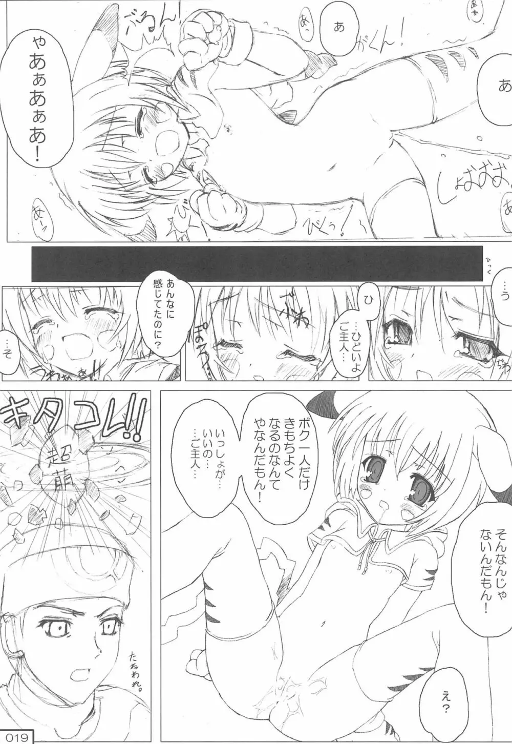 アレモンエクスプレス Page.19