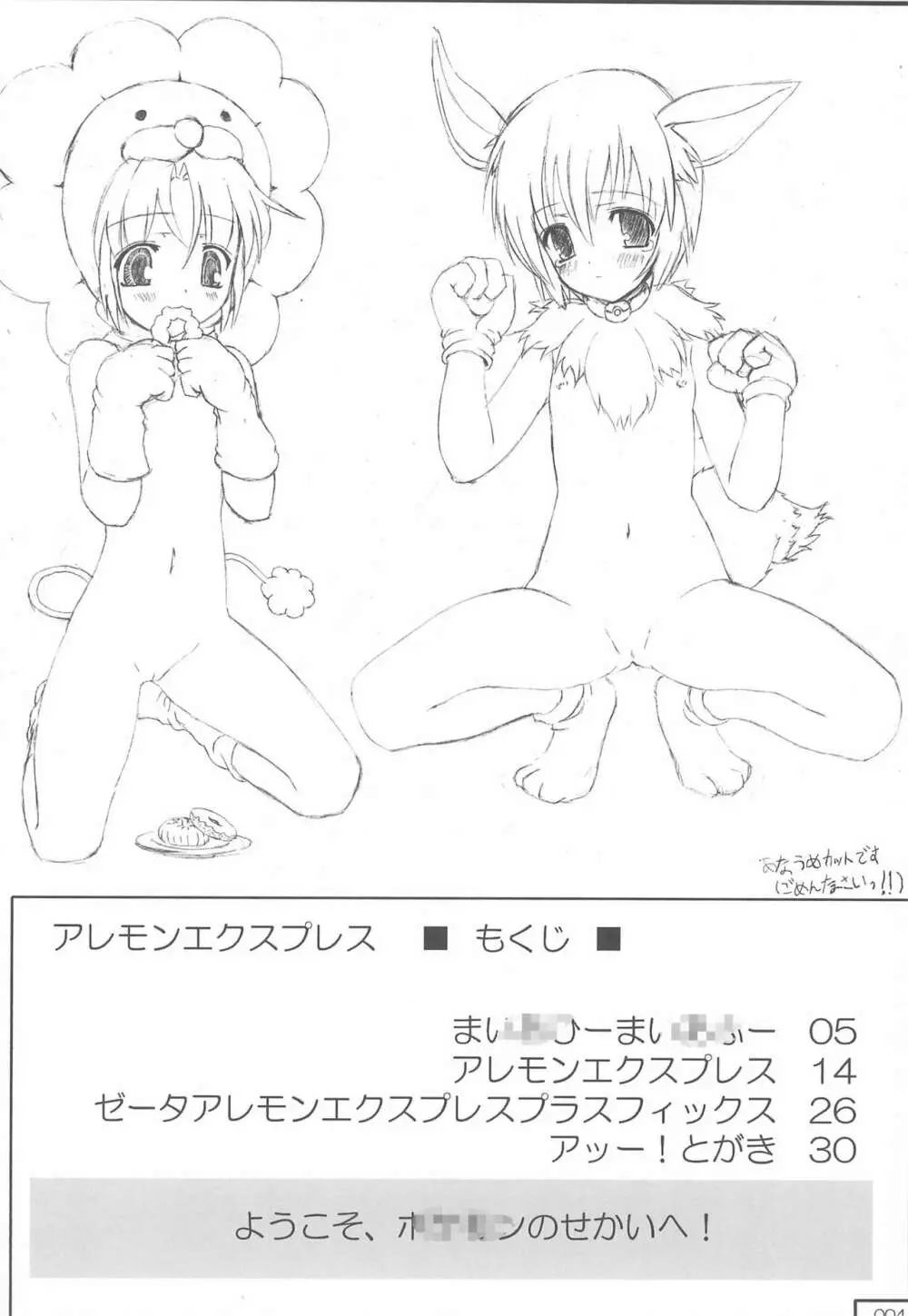 アレモンエクスプレス Page.4