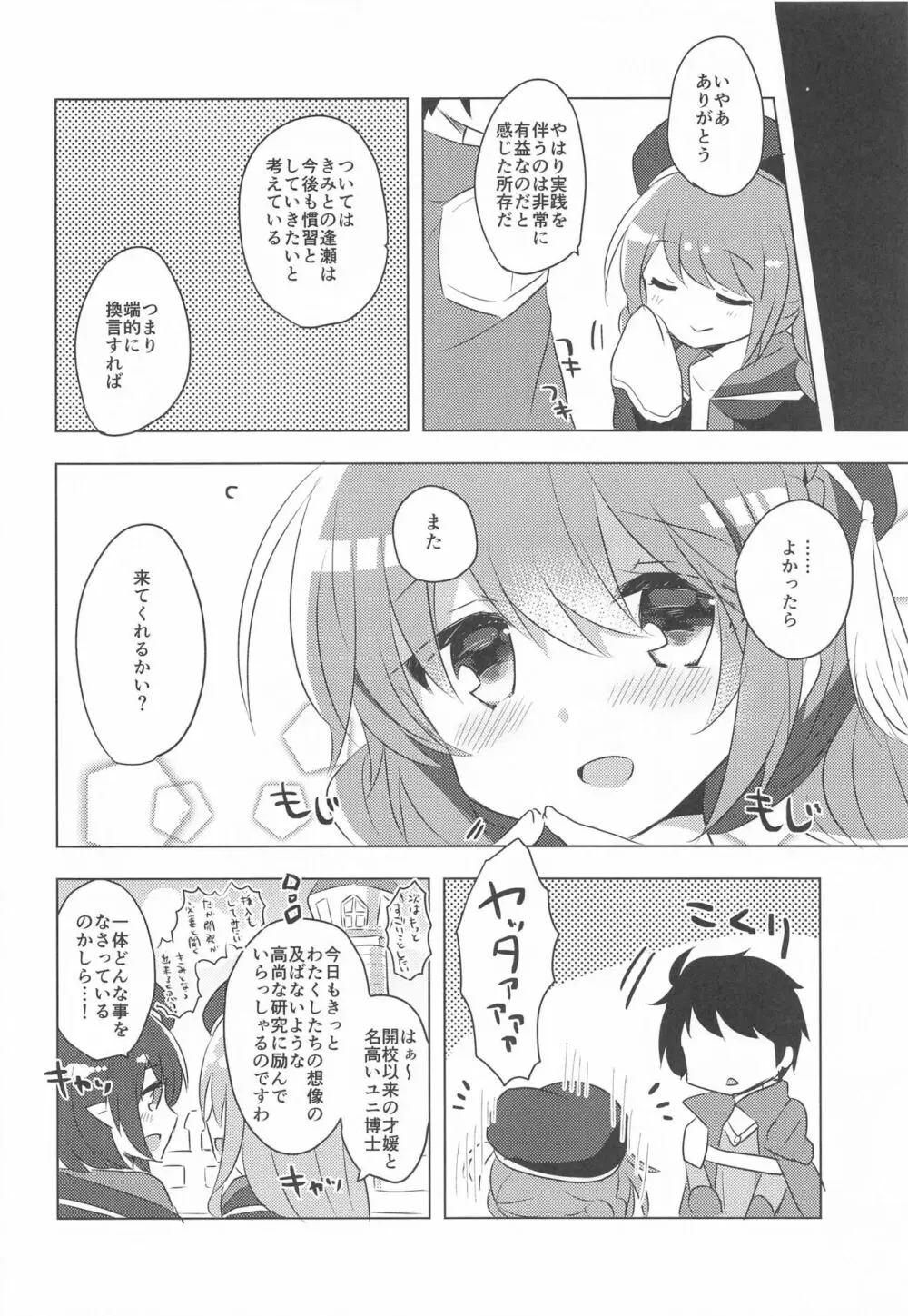 ぷりこねこねこね5.5 Page.15