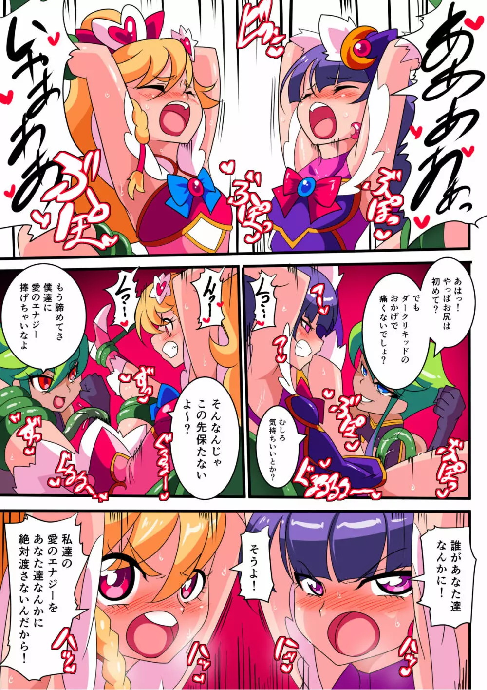 愛の戦士ラブティア 総集編1 Page.34