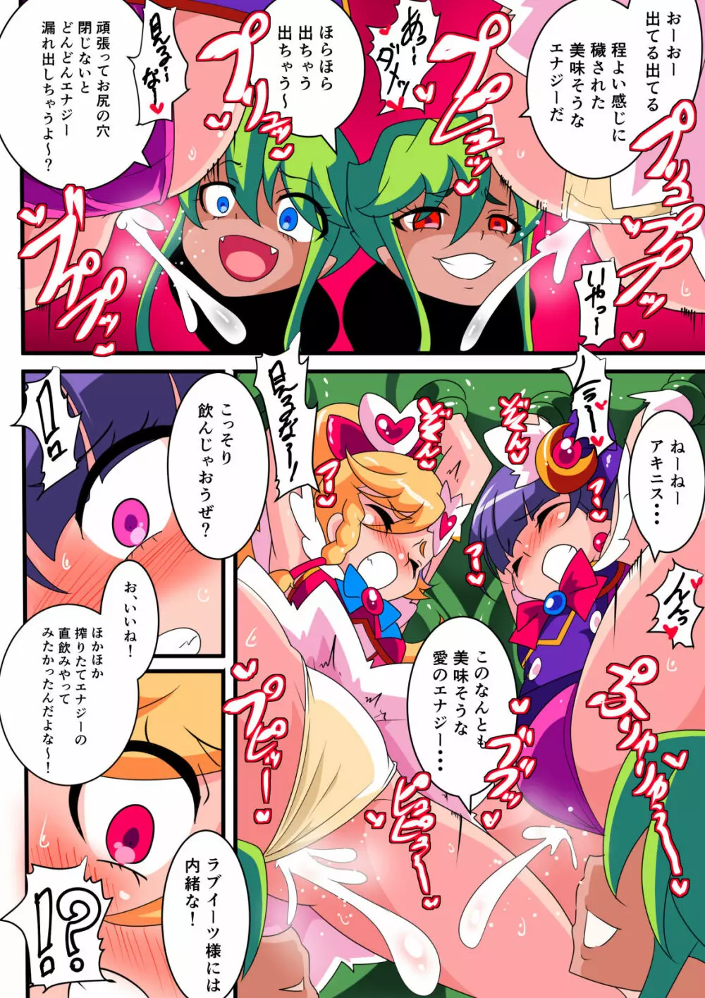 愛の戦士ラブティア 総集編1 Page.37