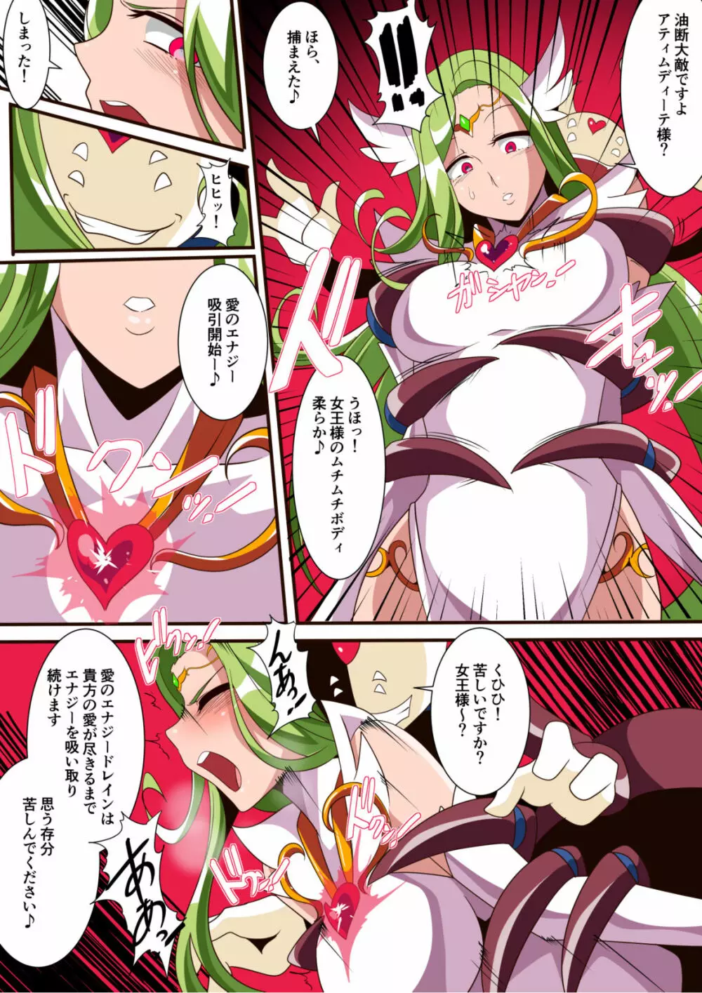 愛の戦士ラブティア 総集編1 Page.80