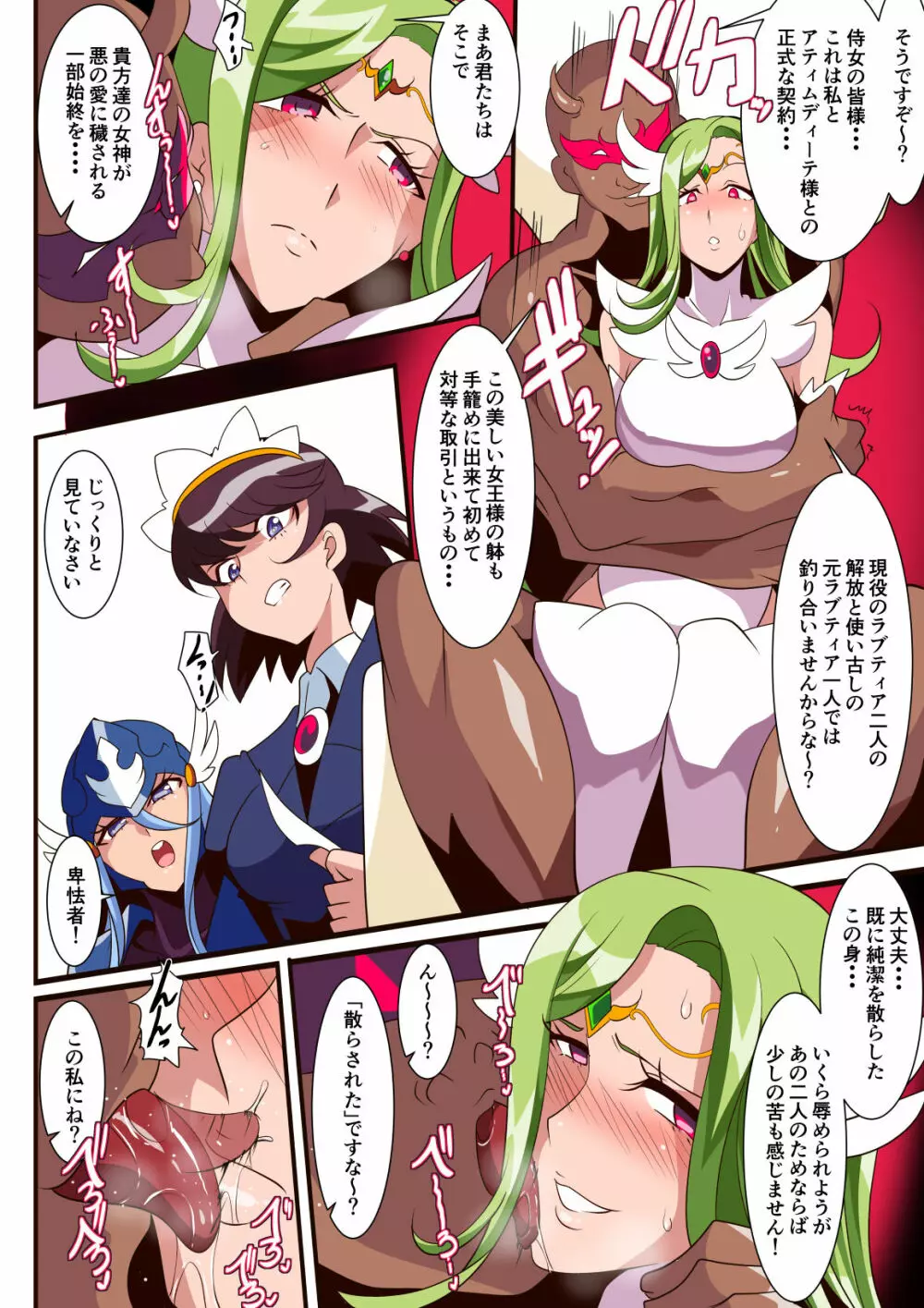 愛の戦士ラブティア 総集編1 Page.92