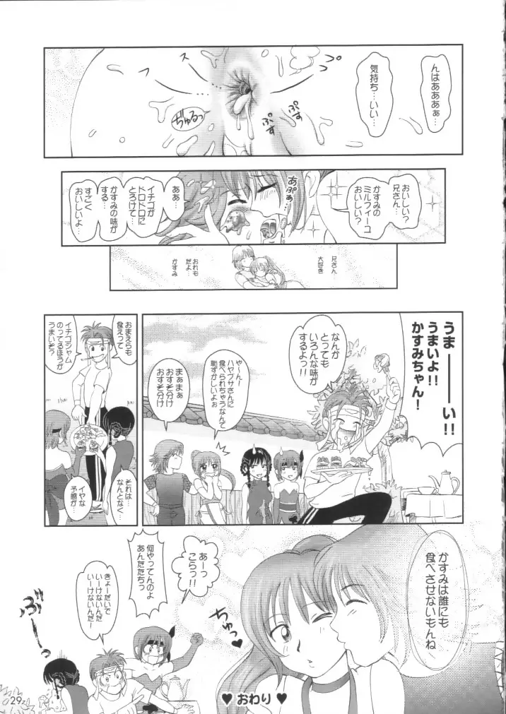 すごいよ!! かすみちゃん 2 〜スーパー・スイート・コア〜 Page.28