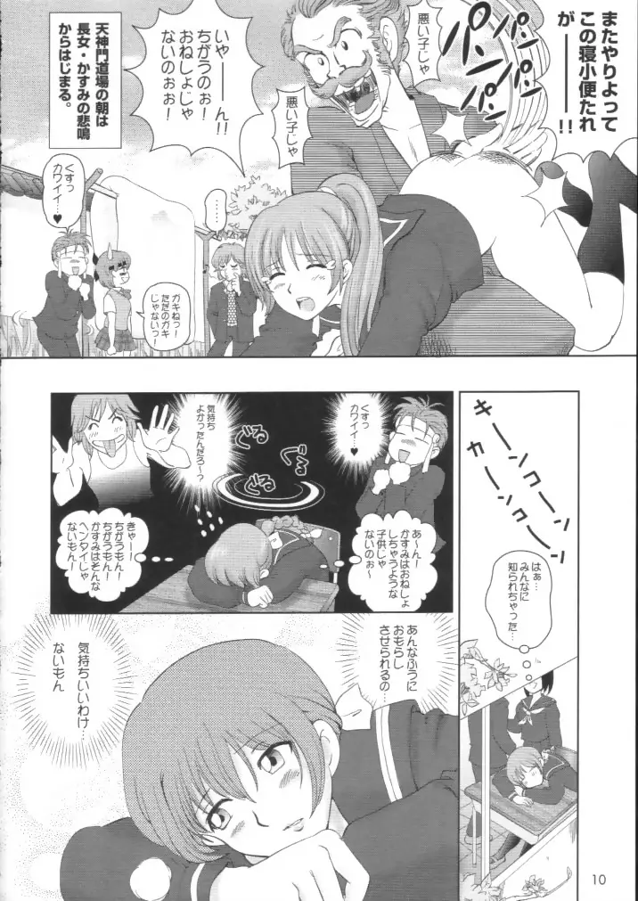 すごいよ!! かすみちゃん 2 〜スーパー・スイート・コア〜 Page.9