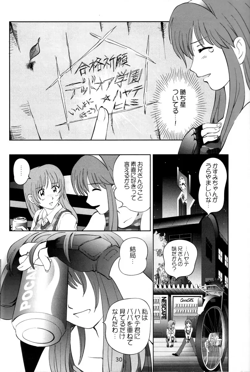 すごいよ!! かすみちゃん 3 〜ダブル・コンプレックス〜 Page.29