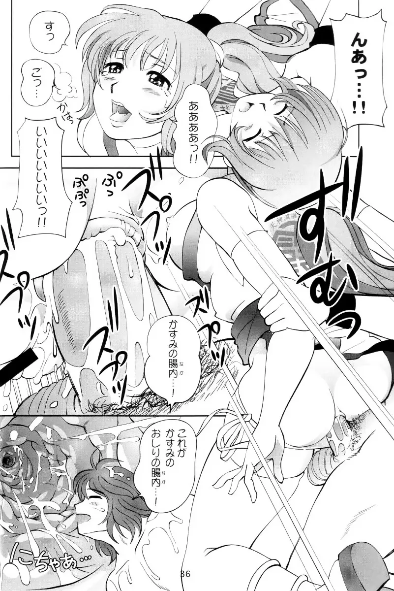 すごいよ!! かすみちゃん 3 〜ダブル・コンプレックス〜 Page.35