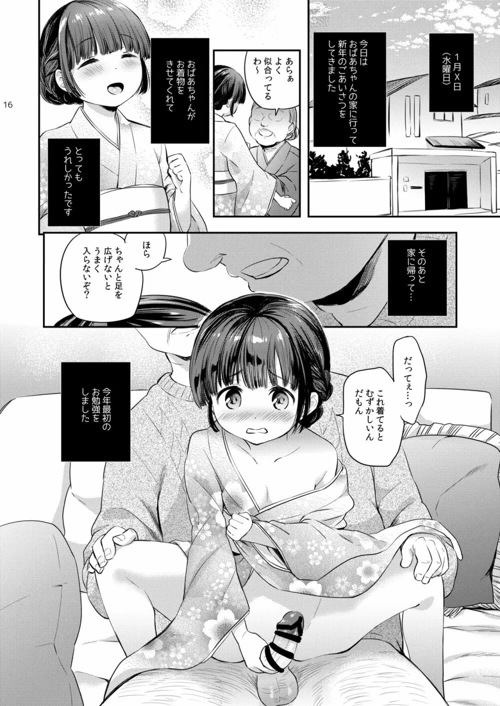 美鈴ちゃんの冬休み日記帳（加筆版） Page.16