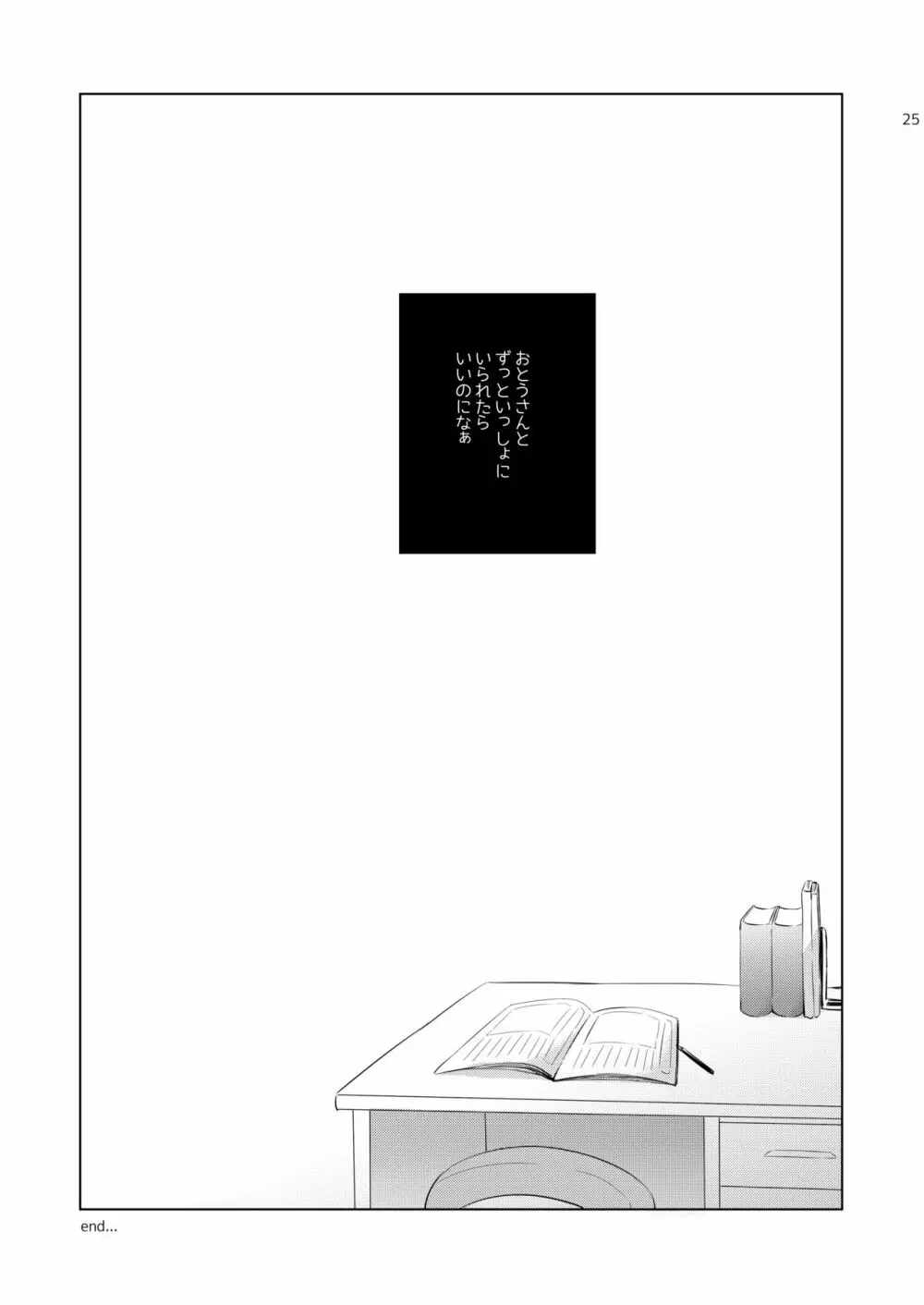 美鈴ちゃんの冬休み日記帳（加筆版） Page.25
