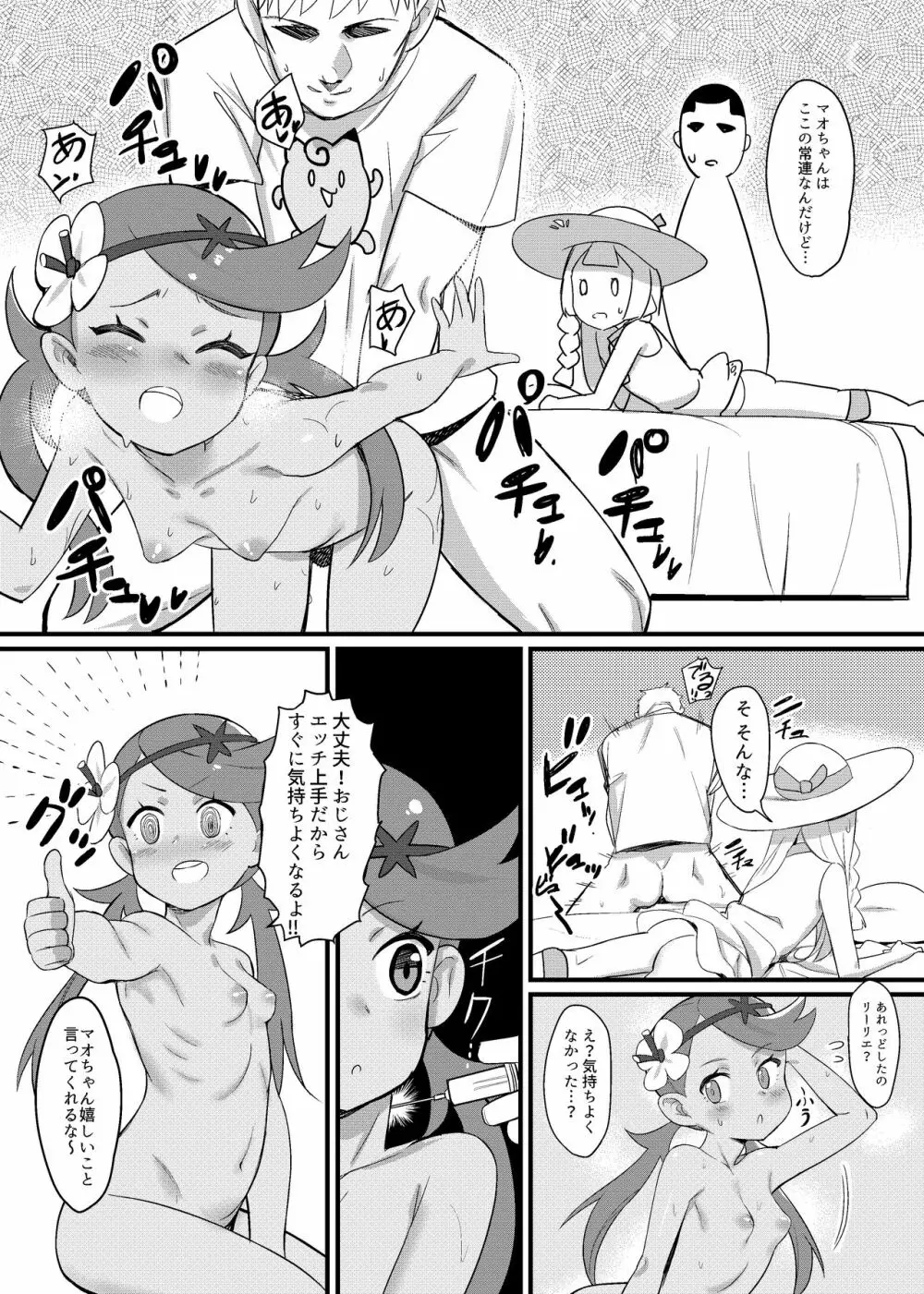 Alola Fever!!! Page.5