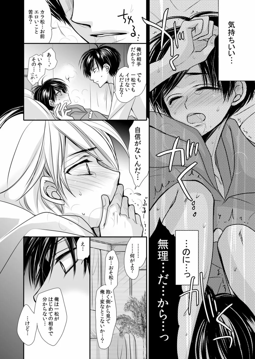 One Night Rendezvous ～ワンナイト・ランデヴー～ Page.13