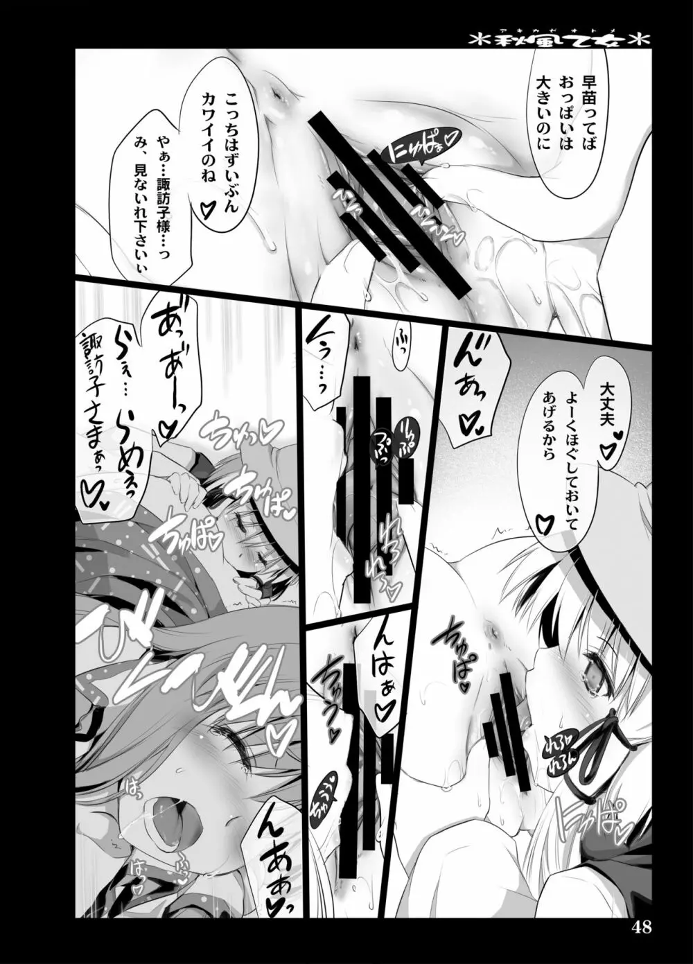 秋風乙女 Page.117