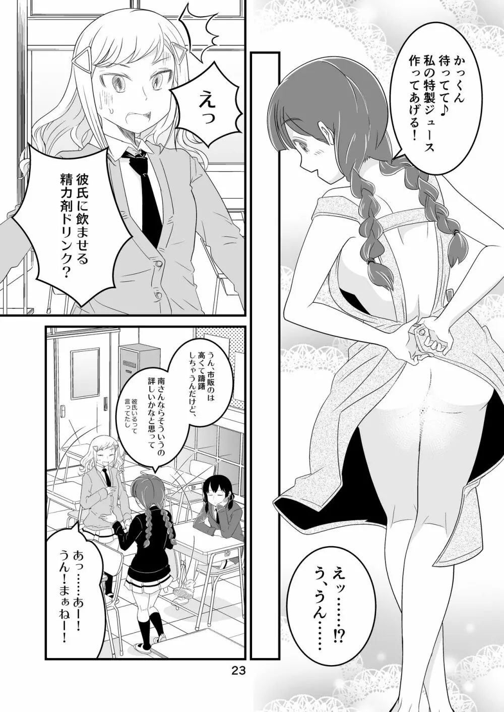 わたモテ性春オムニバス Page.23