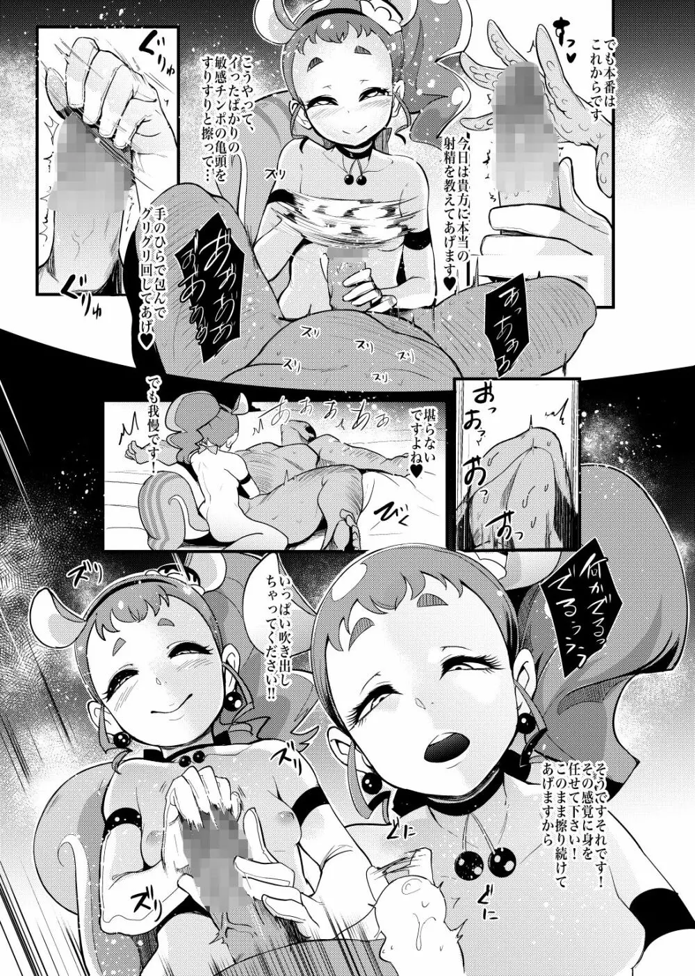 プリキュア搾精スターズ Page.102