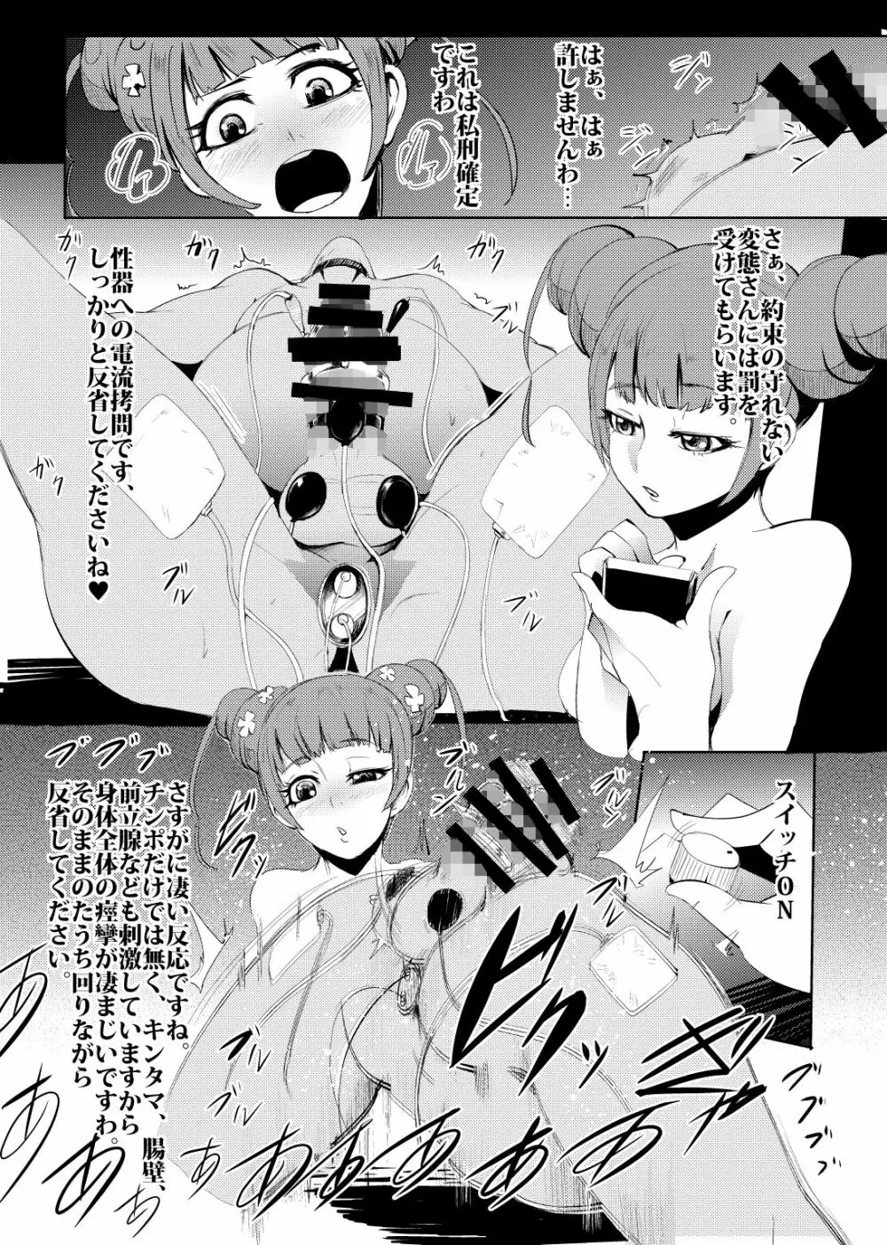 プリキュア搾精スターズ Page.126