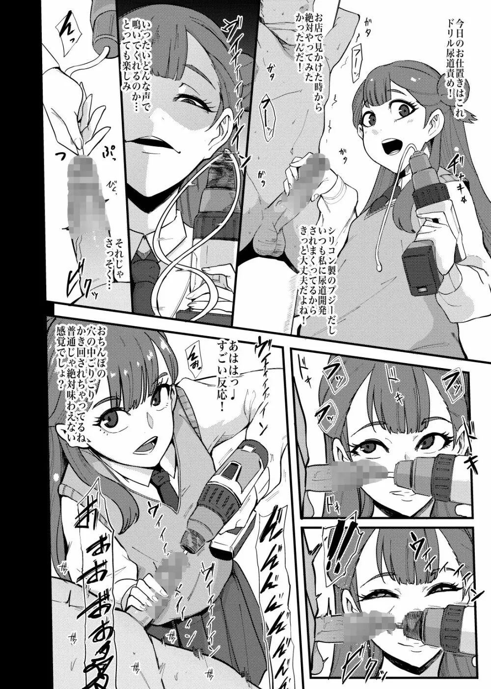 プリキュア搾精スターズ Page.135