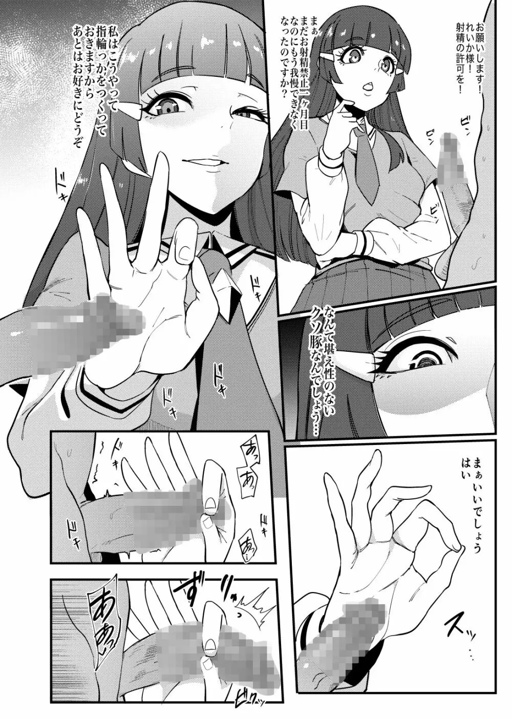 プリキュア搾精スターズ Page.139