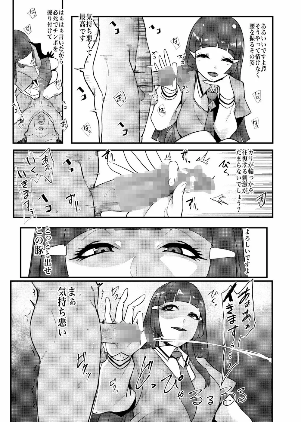 プリキュア搾精スターズ Page.140
