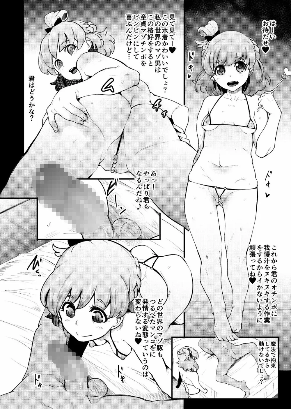 プリキュア搾精スターズ Page.31