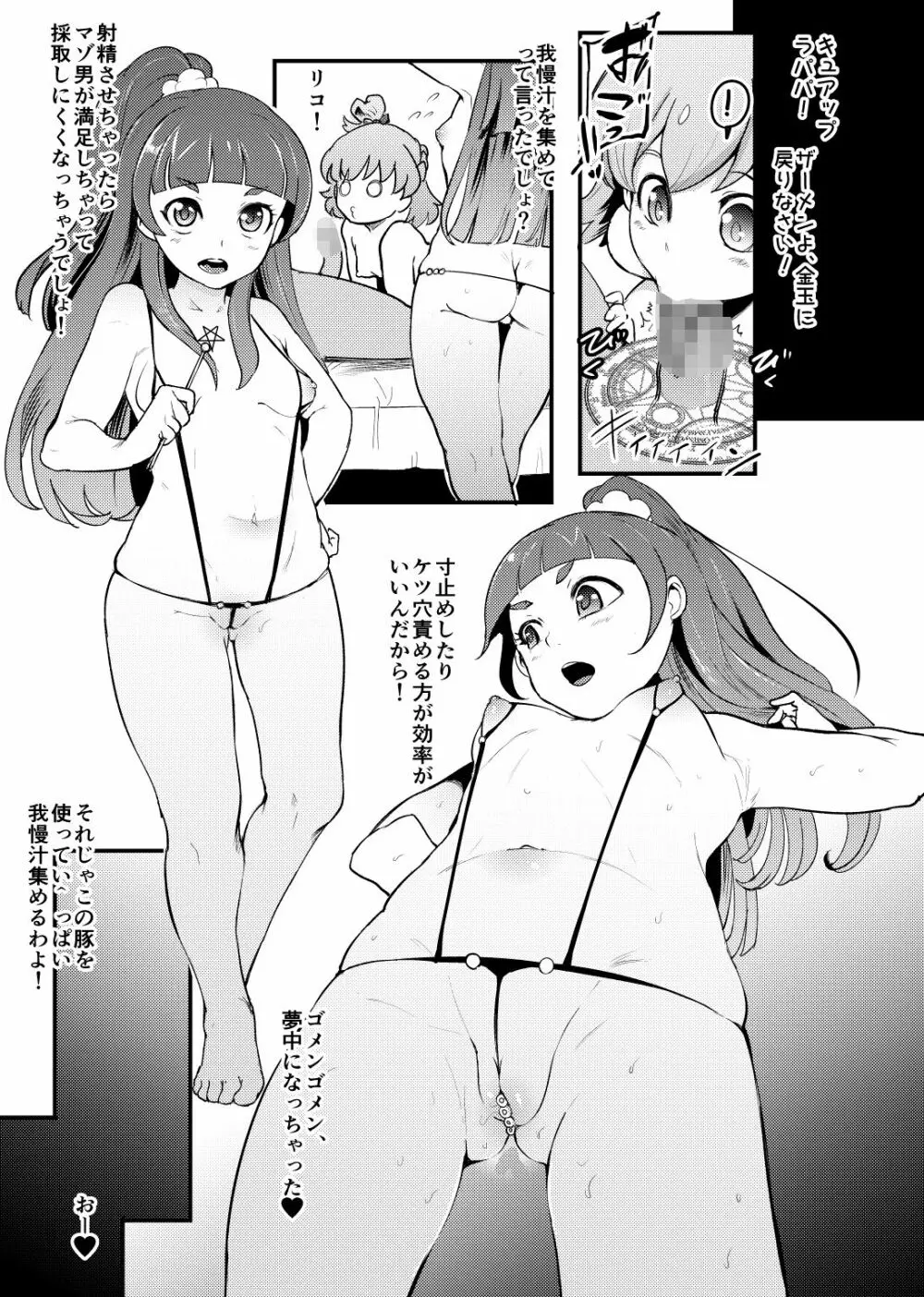 プリキュア搾精スターズ Page.34