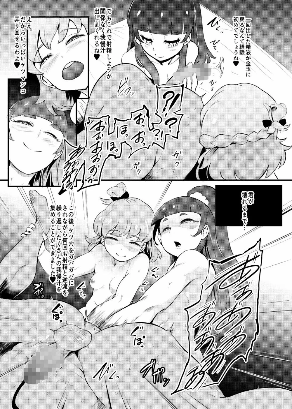 プリキュア搾精スターズ Page.38