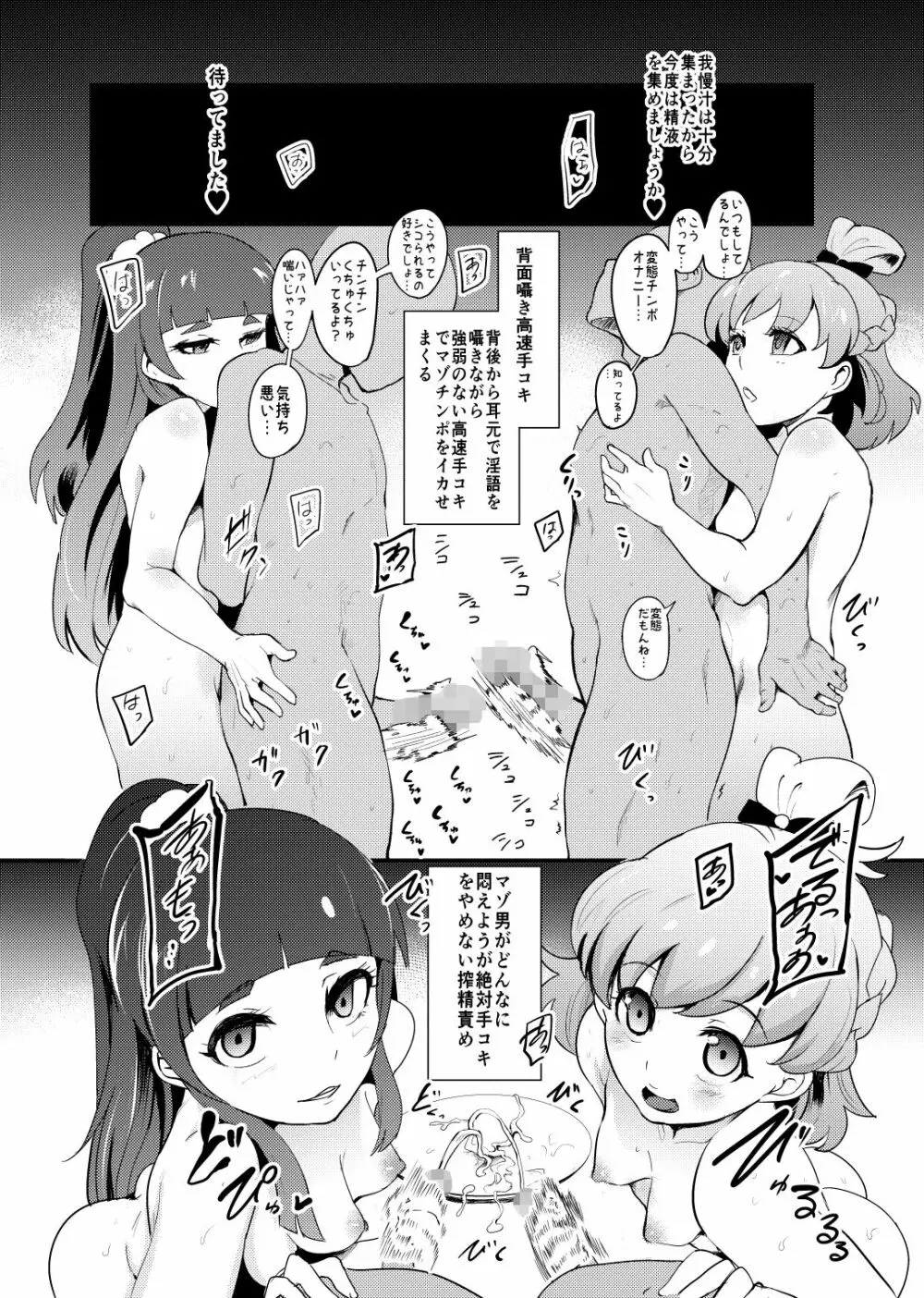 プリキュア搾精スターズ Page.39
