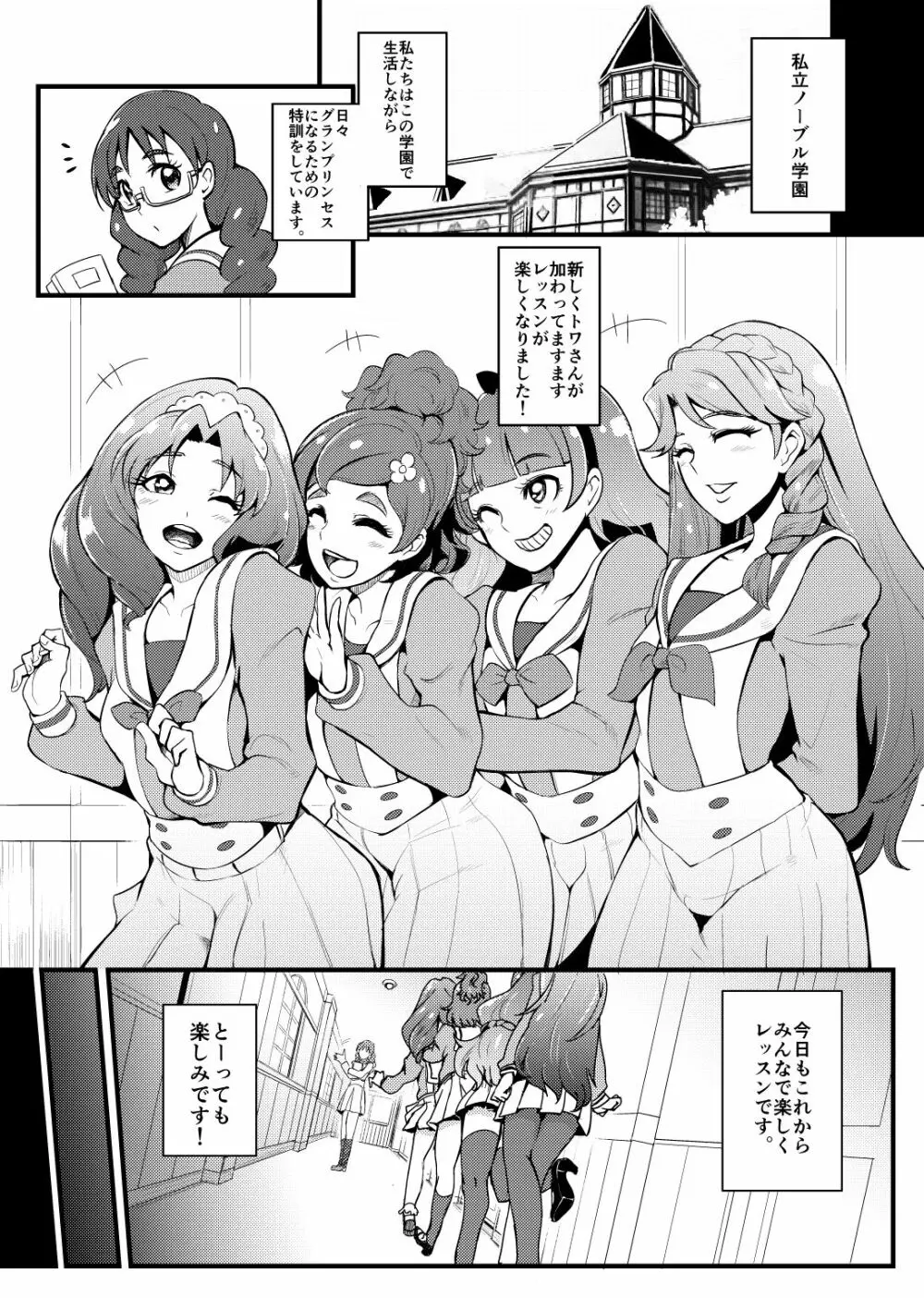 プリキュア搾精スターズ Page.68