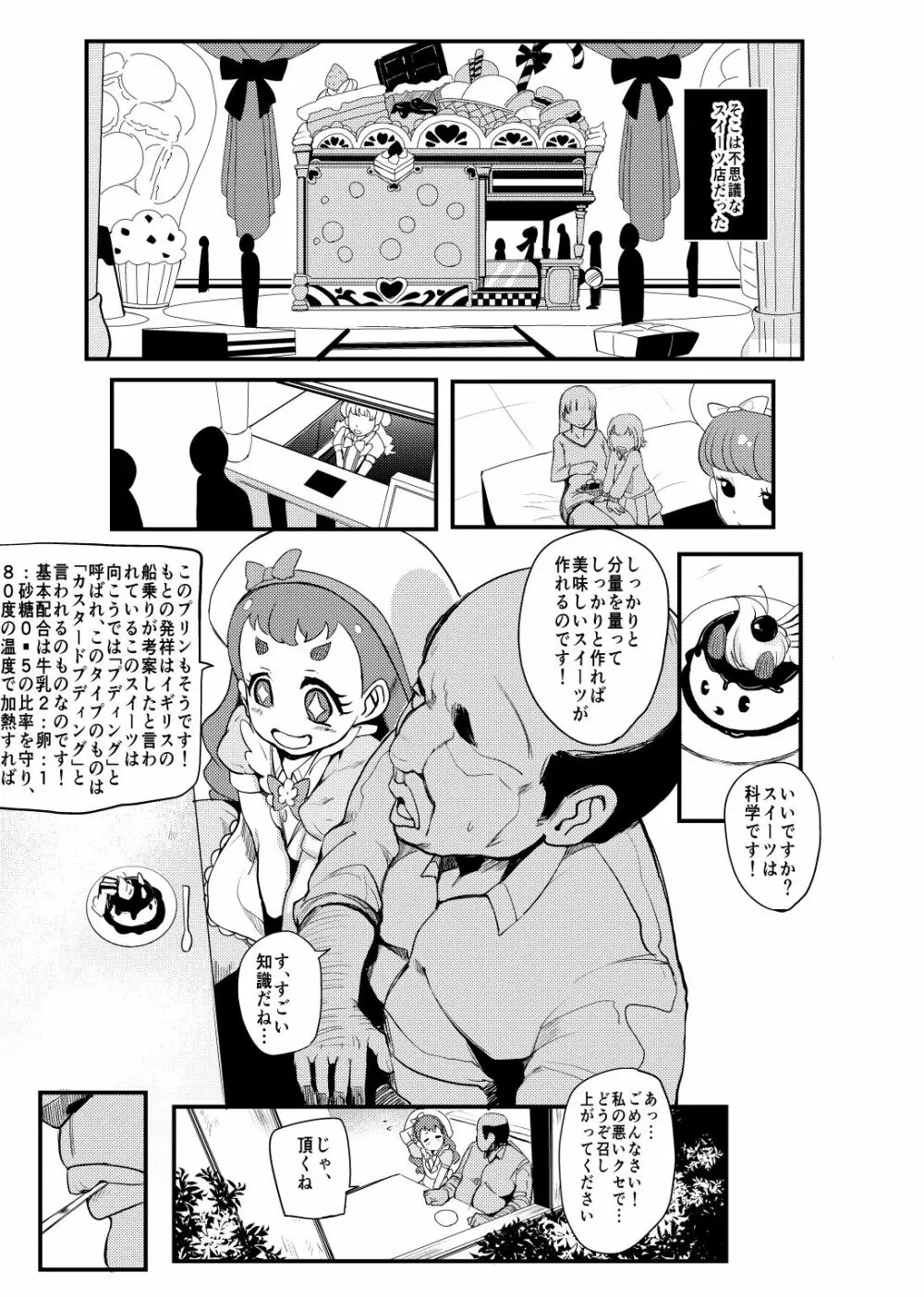 プリキュア搾精スターズ Page.94