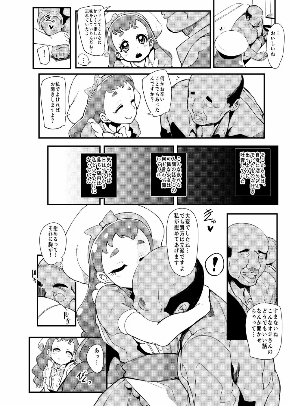 プリキュア搾精スターズ Page.95