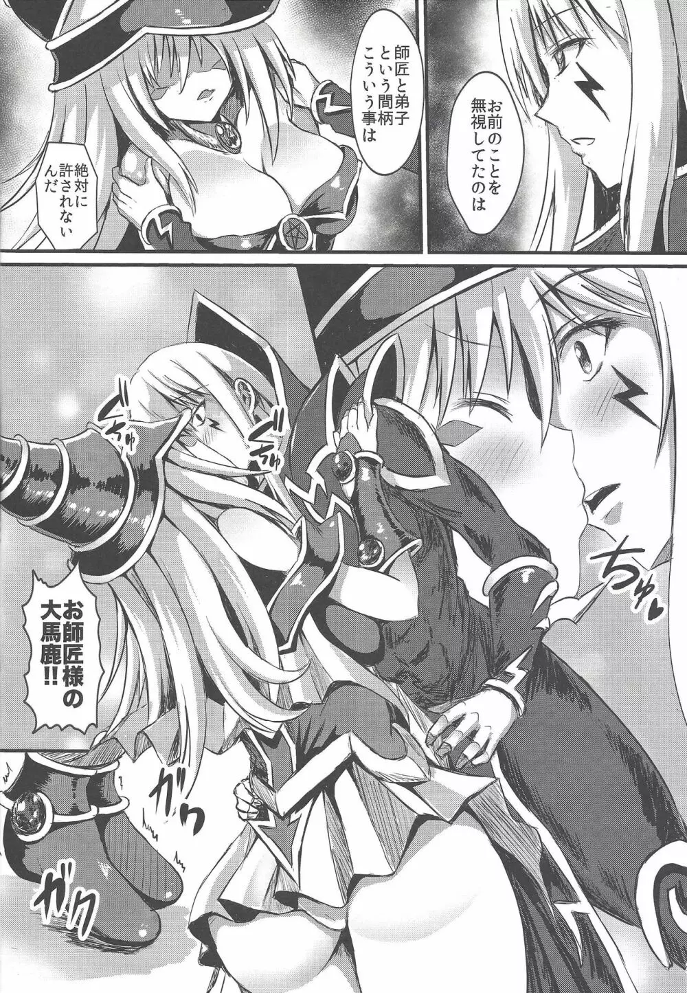 Overlay Magic 総集編 Page.23