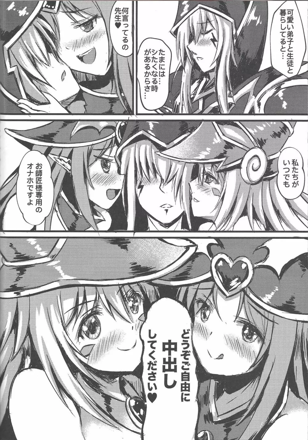 Overlay Magic 総集編 Page.74