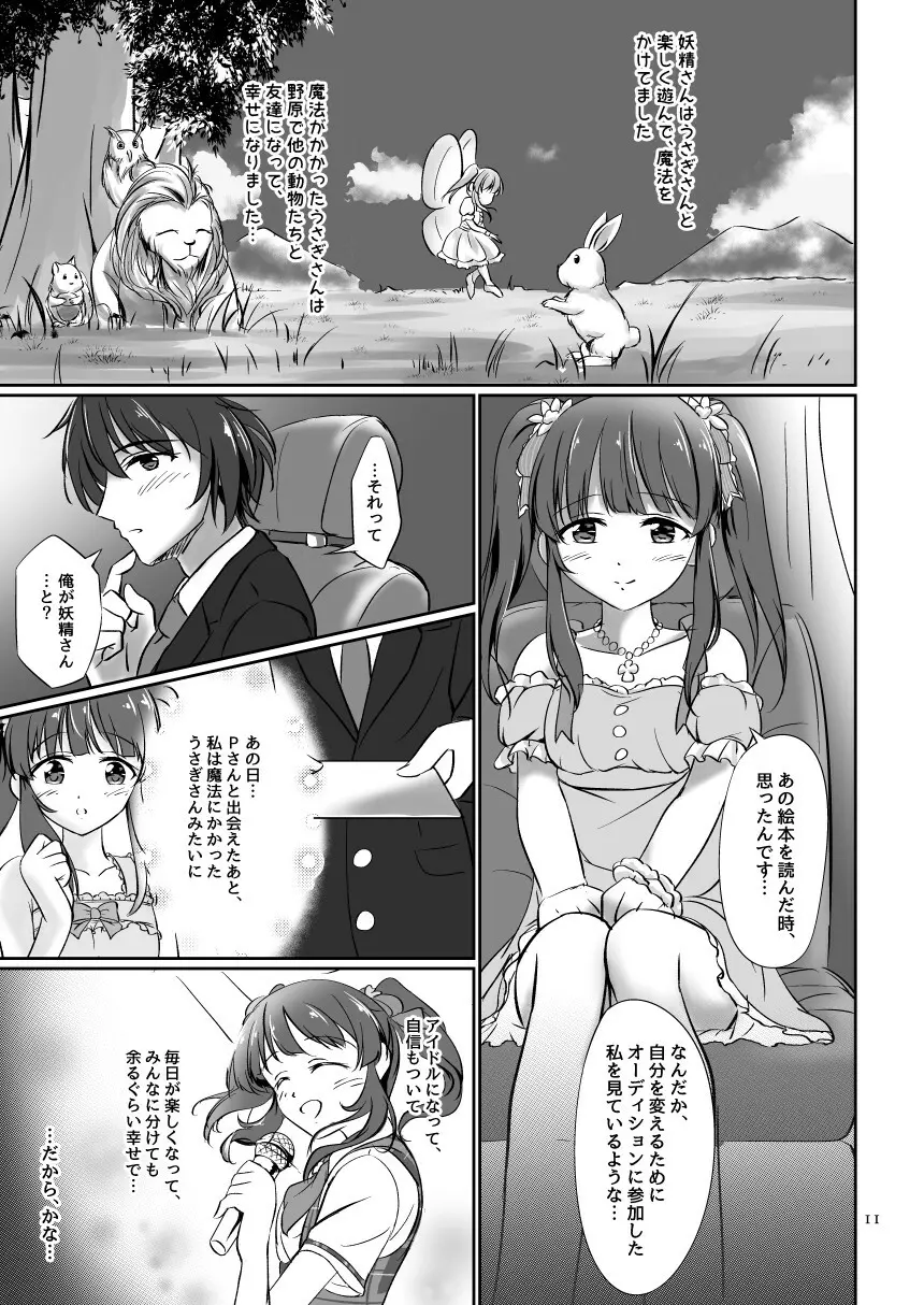 わたしの妖精さん Page.11