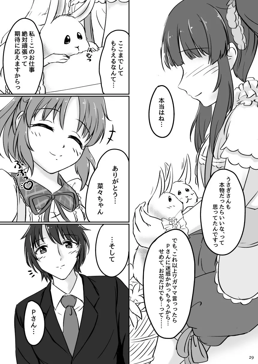 わたしの妖精さん Page.29