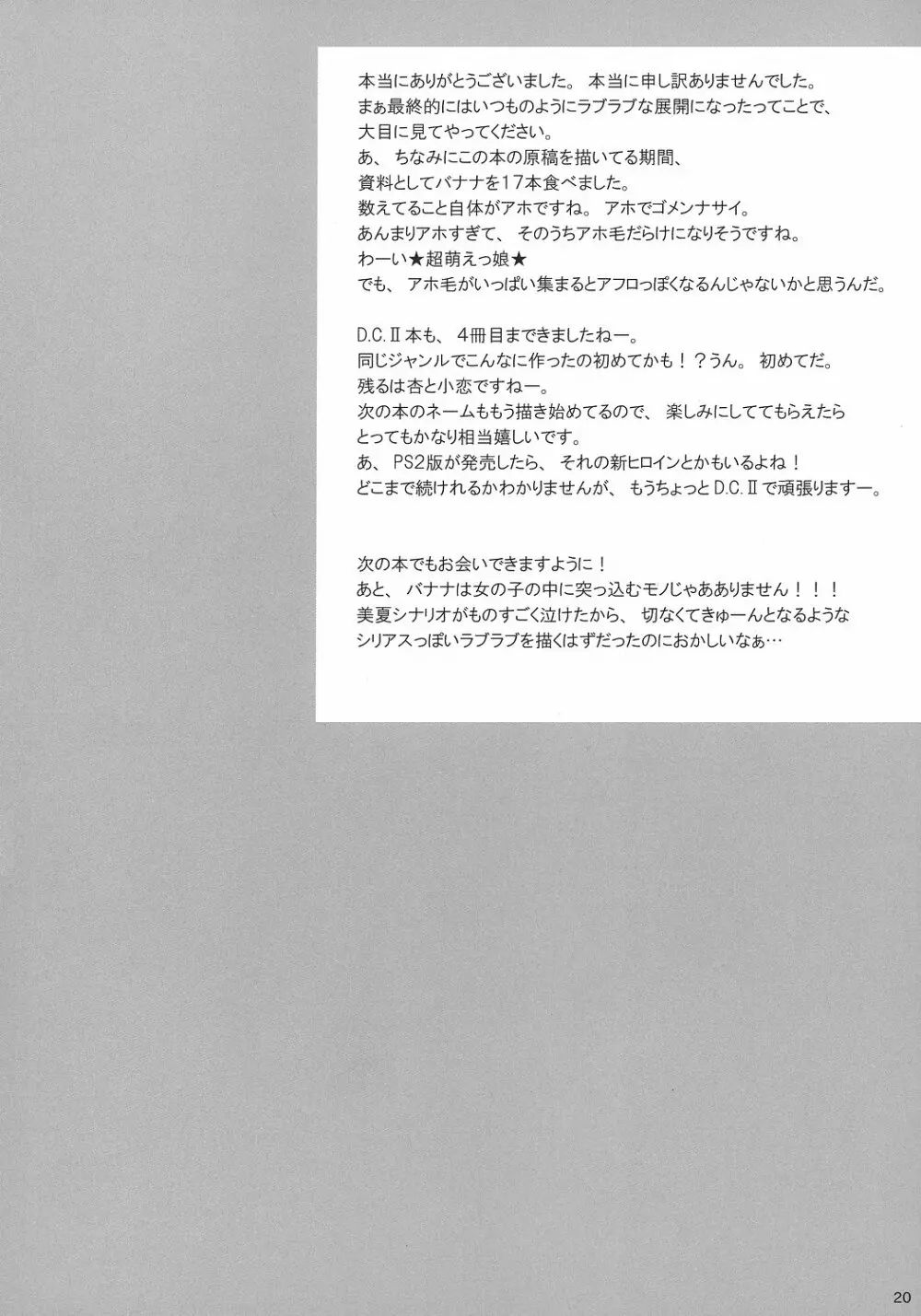 マイスイートバナナ Page.19