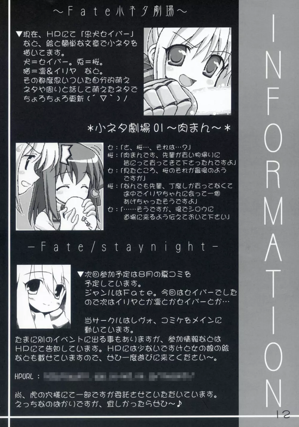 (Cレヴォ35) [ニュートンの林檎 (戌角柾)] -色- (Fate/stay night) Page.12