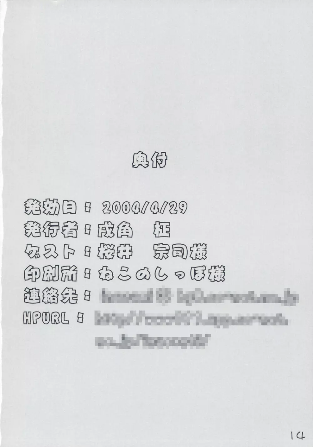 (Cレヴォ35) [ニュートンの林檎 (戌角柾)] -色- (Fate/stay night) Page.14