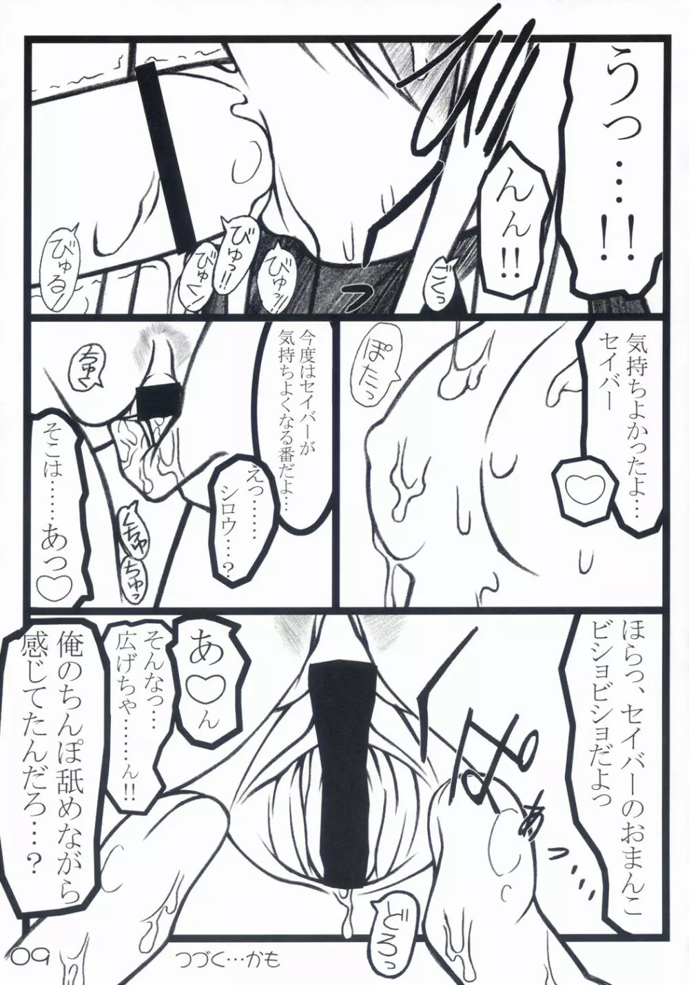 (Cレヴォ35) [ニュートンの林檎 (戌角柾)] -色- (Fate/stay night) Page.9