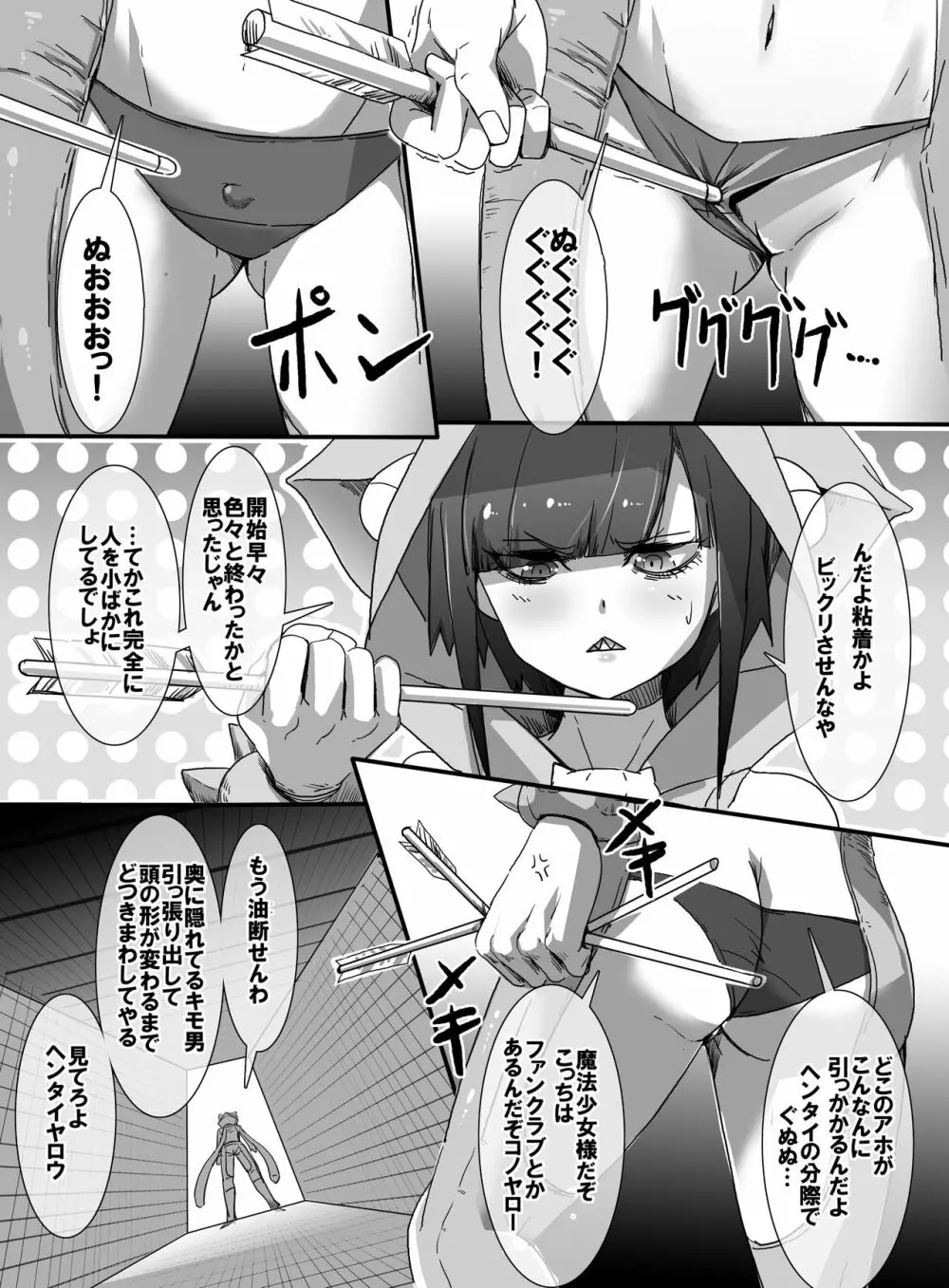 魔法少女VSエロトラップダンジョン Page.10