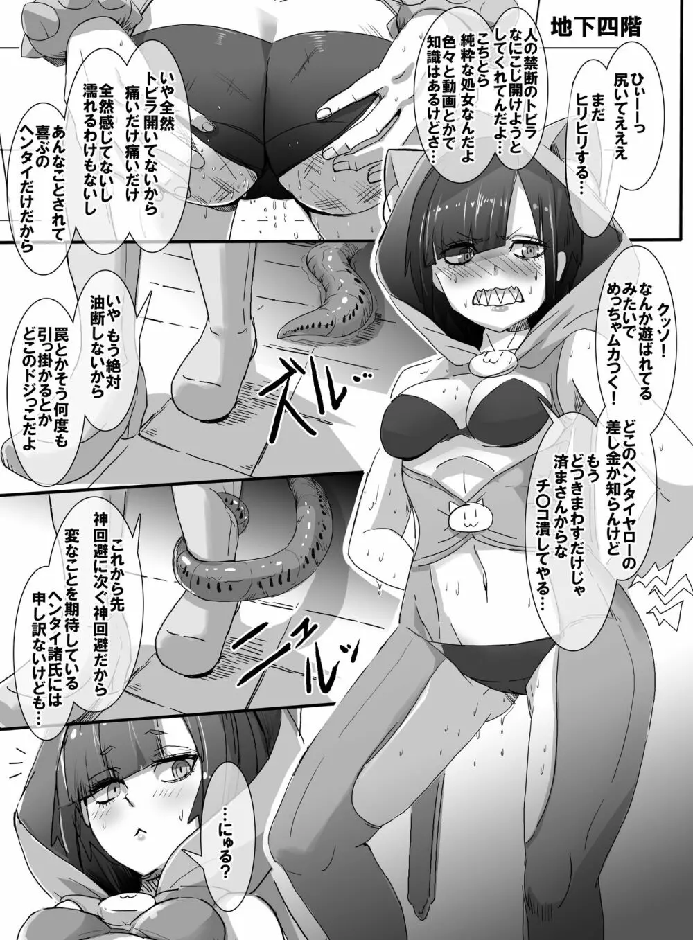 魔法少女VSエロトラップダンジョン Page.27