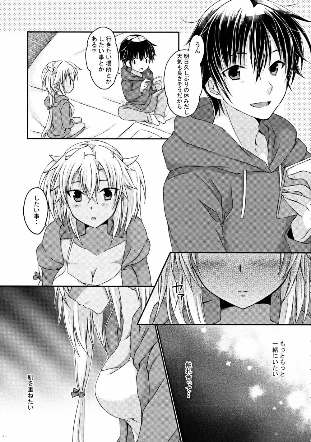 大戦艦恋をする8蒼 Page.10