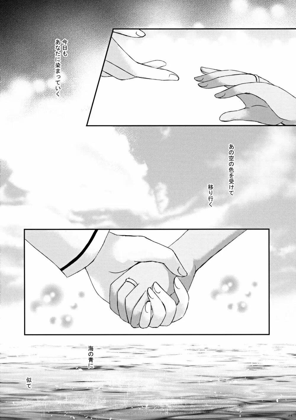 大戦艦恋をする8蒼 Page.35
