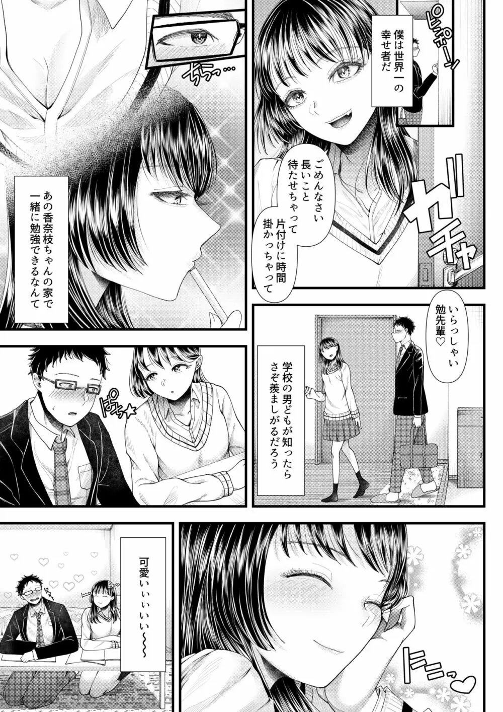 優等生男子の堕とし方～一学期～ Page.8