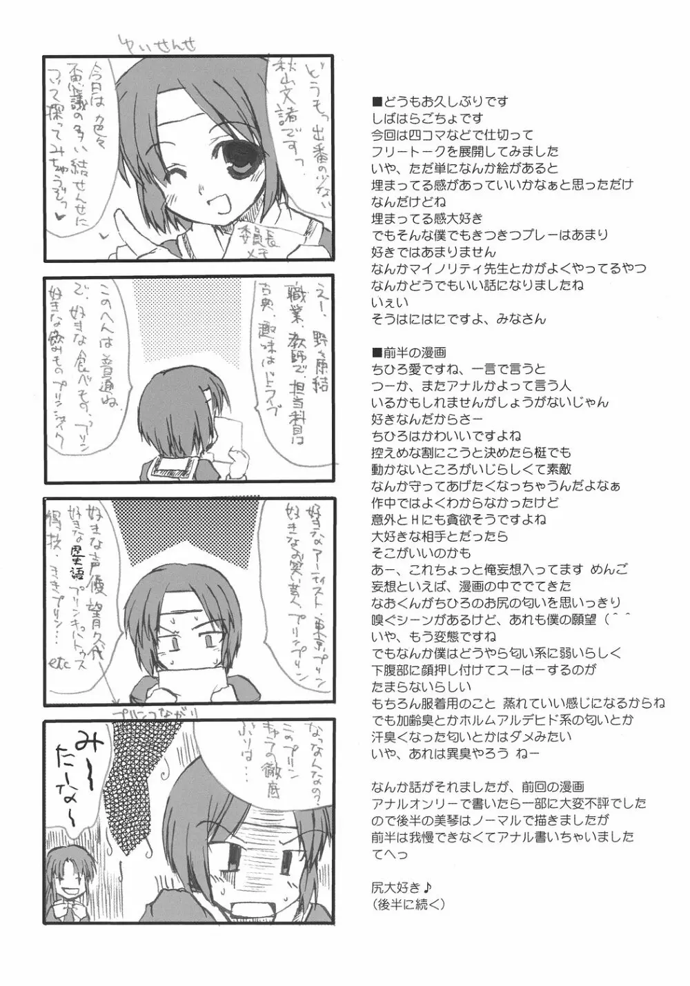 ちひろ☆あんだーさいず Page.19
