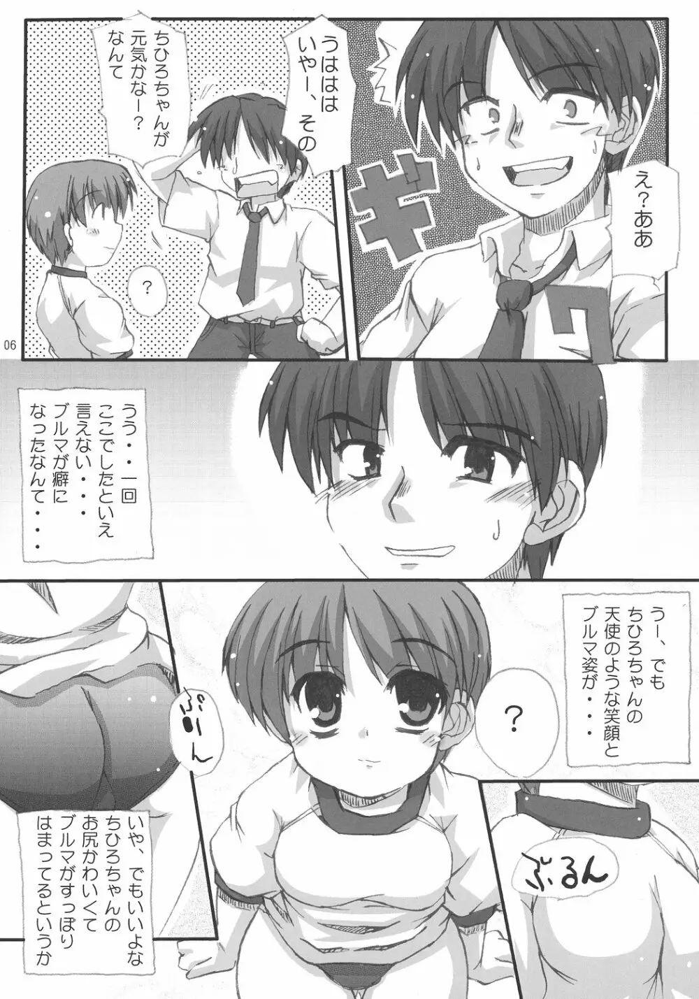 ちひろ☆あんだーさいず Page.5
