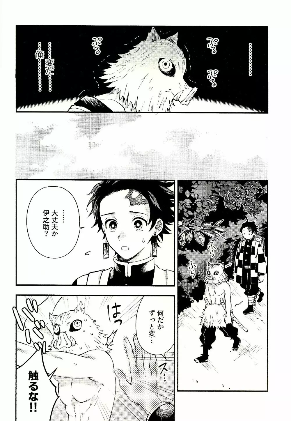 トレランスと純真 Page.10