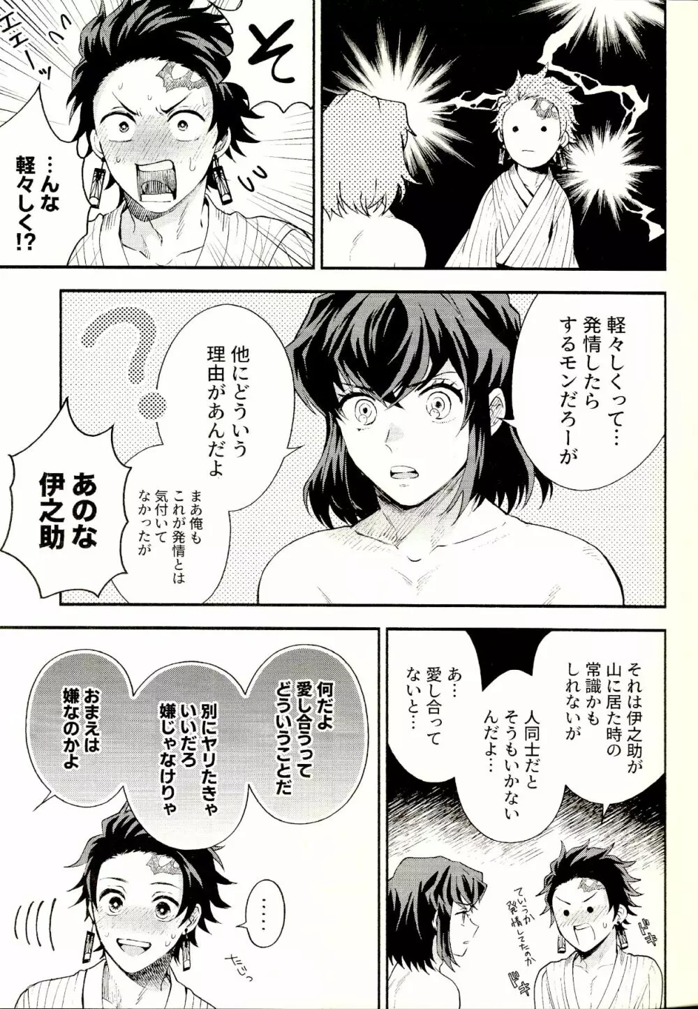 トレランスと純真 Page.27