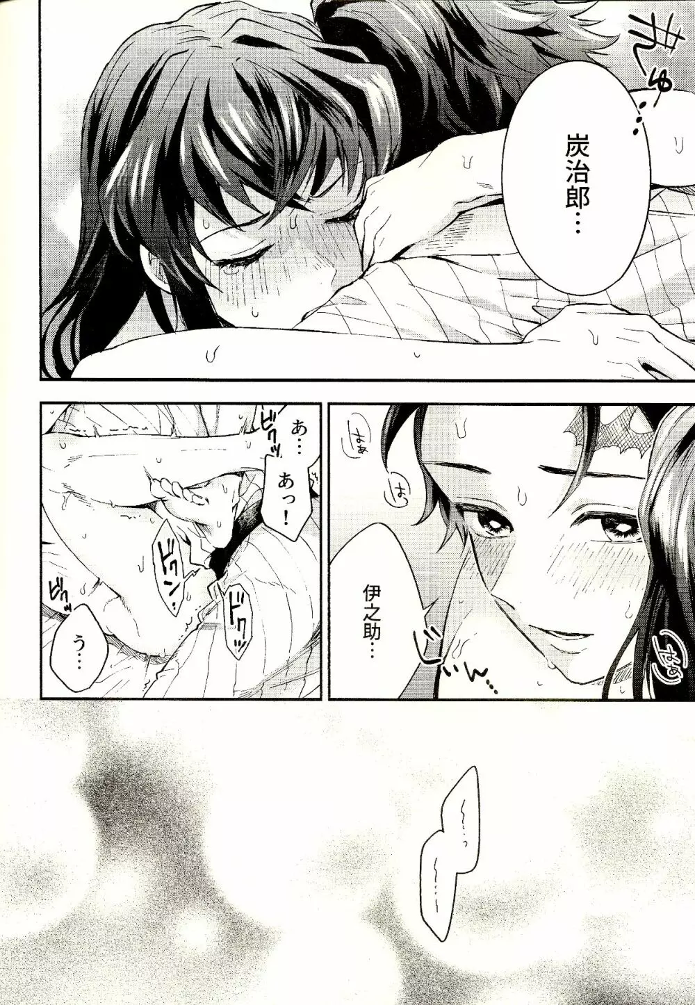 トレランスと純真 Page.38