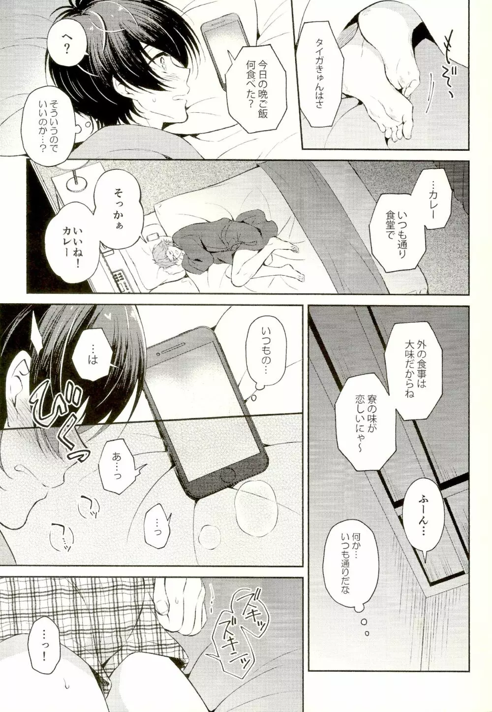 真夜中にラブコール Page.11
