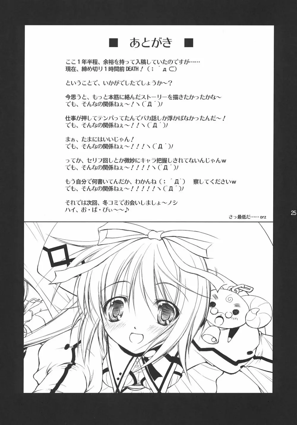 はくだく★ドロップス Page.24